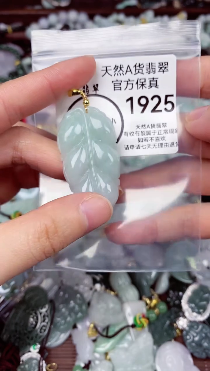 【闪购商品】翡翠颈饰未镶嵌天然A货翡翠1925