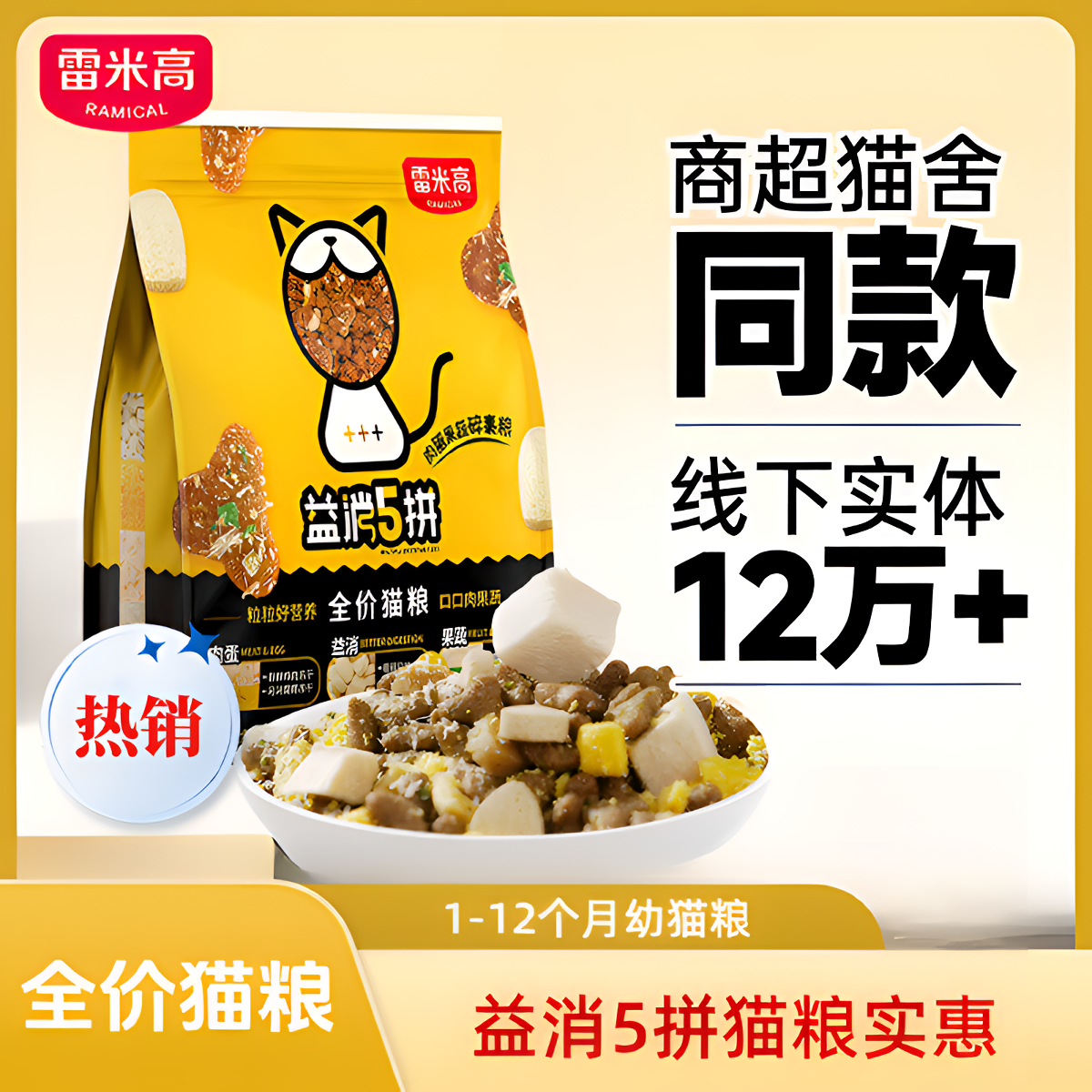 RAMICAL雷米高益消5拼猫粮发腮猫粮10斤实惠装猫粮幼猫1-12月猫咪