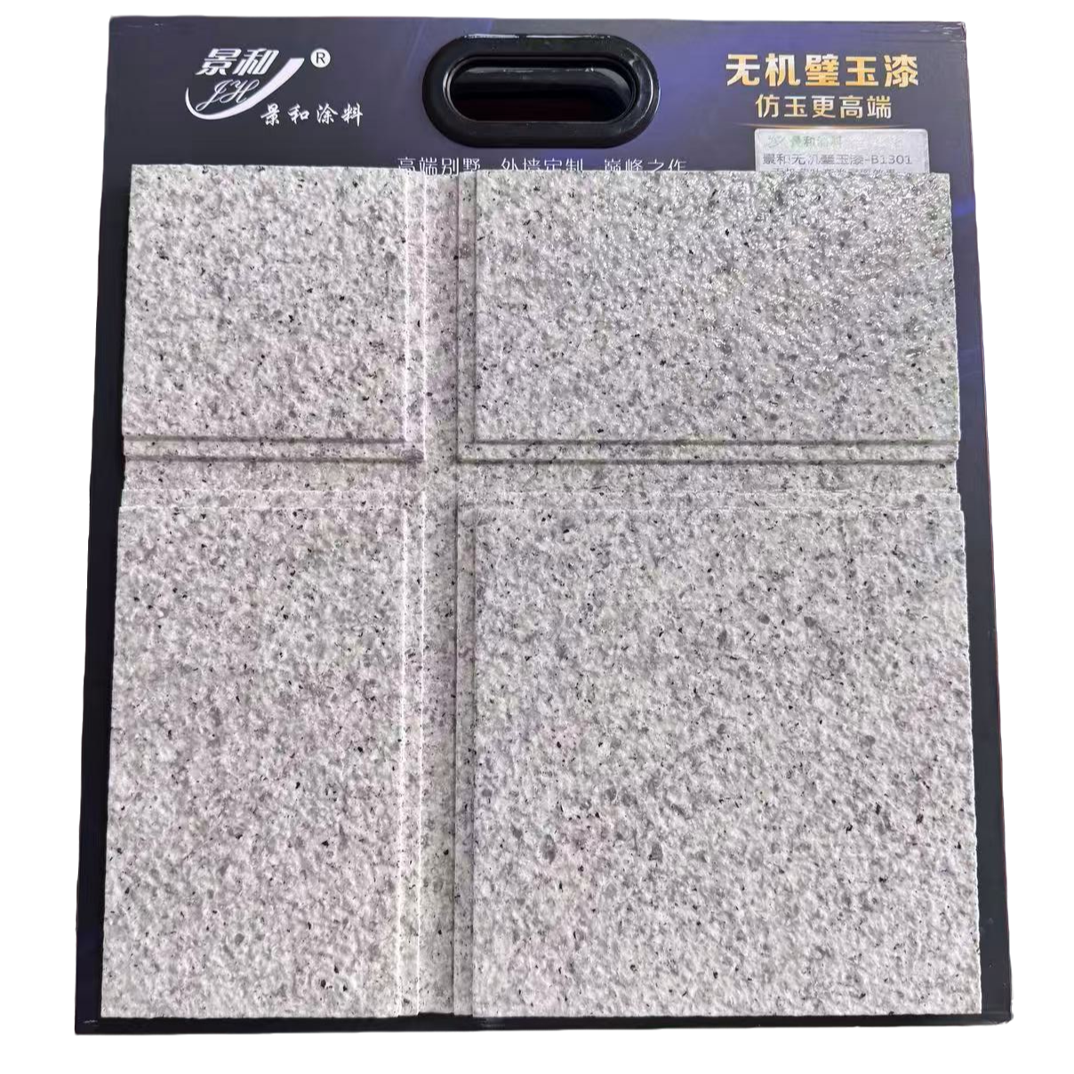 景和无机璧玉漆色卡B1301一份