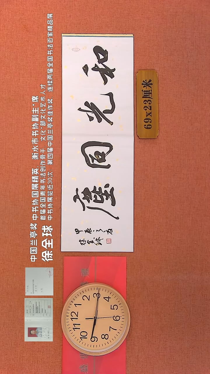 【闪购商品】书法131        徐全球书法作品