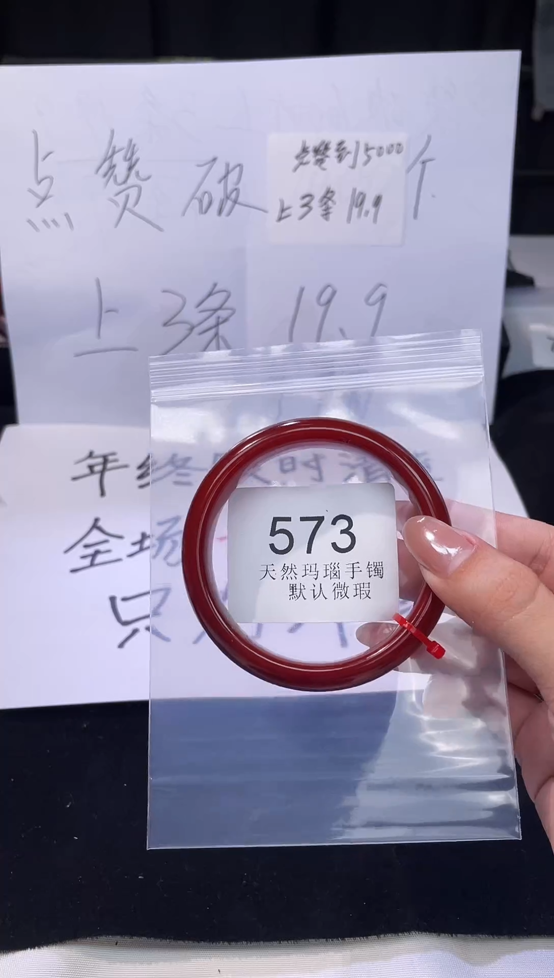 手镯玛瑙/玉髓未镶嵌61圈口*A573