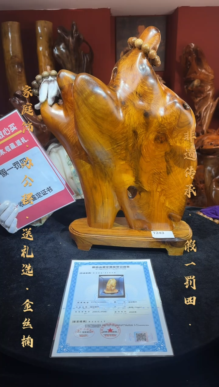 金丝楠金丝楠木随形孤品摆件1243