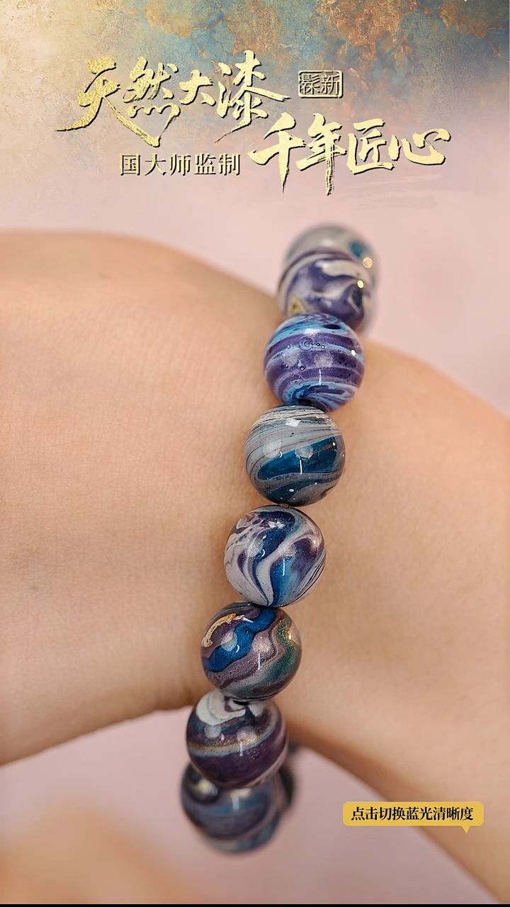 髹新1.2拓漆真非遗大漆手串15+1