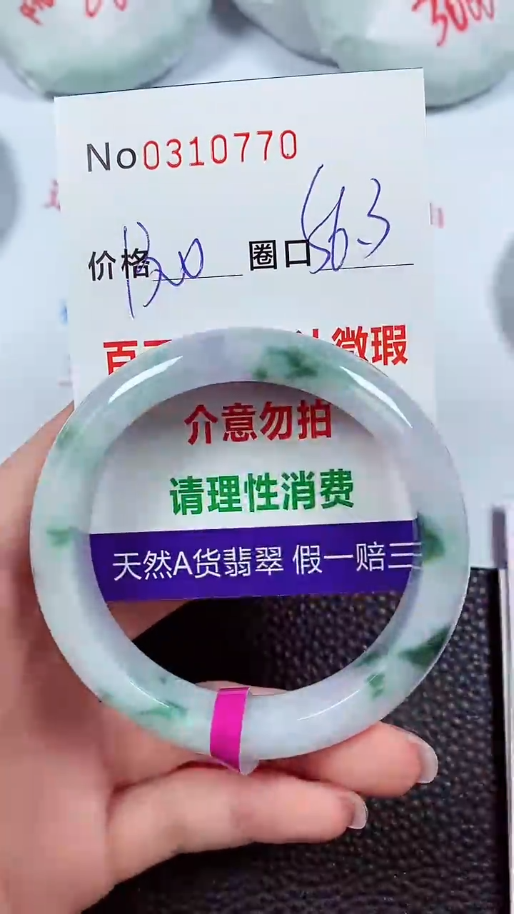 【闪购商品】翡翠手镯未镶嵌00310770