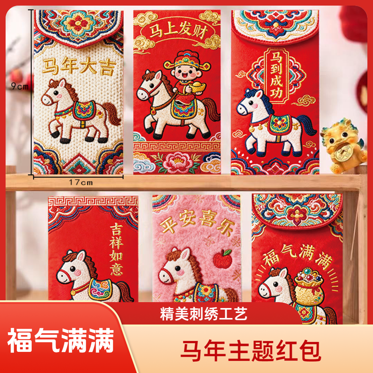 2026马年新款个性创意仿刺绣小萌马短款红包袋新年利是封卡通红包