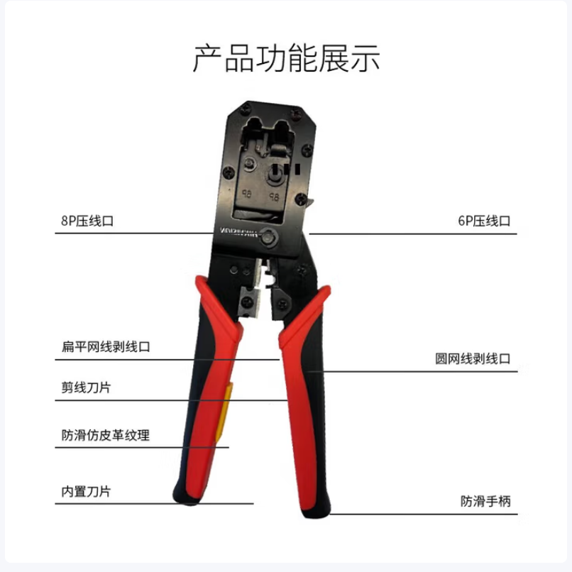 海康威视（HIKVISION） 多功能网线钳1T03