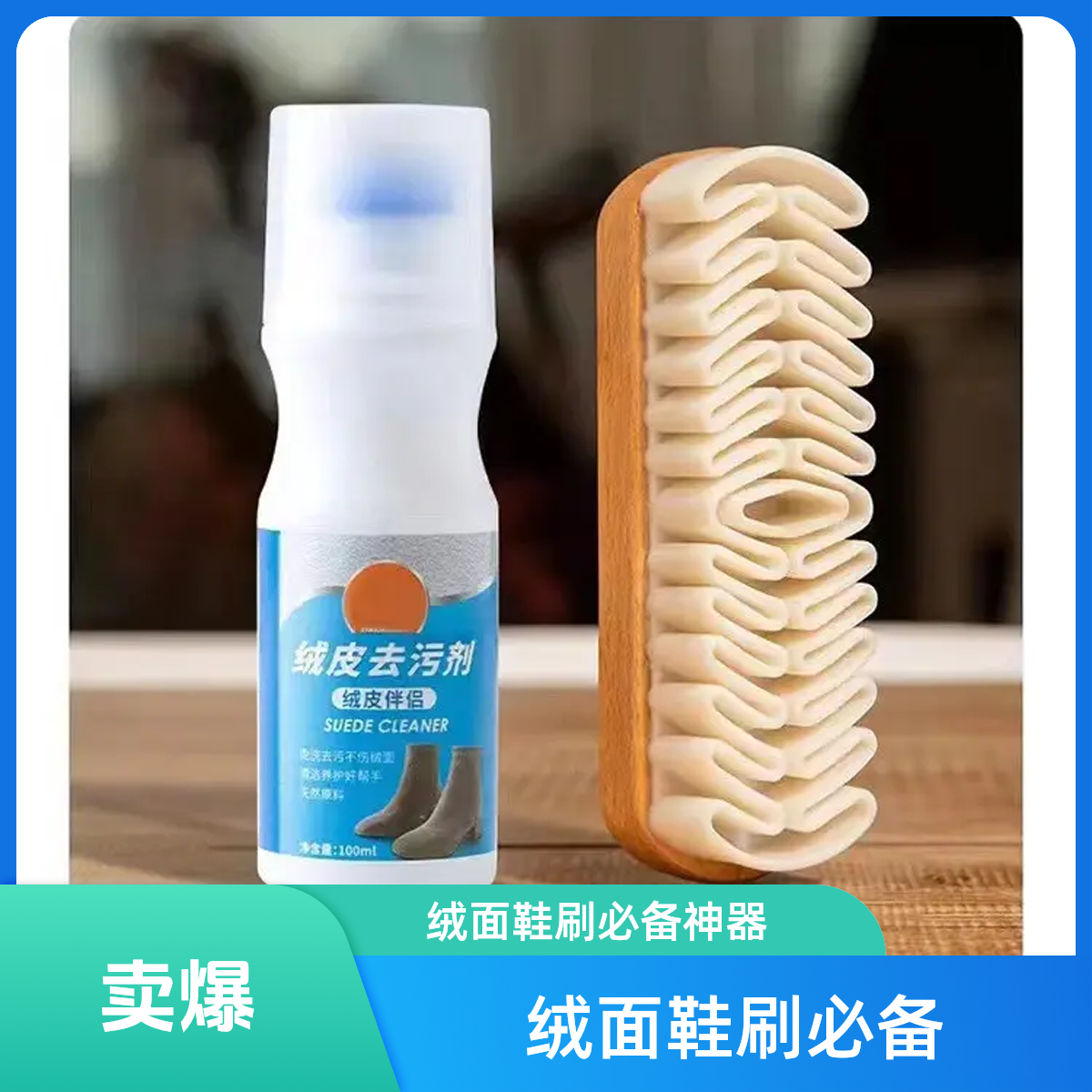 【绒面鞋刷】麂皮绒面鞋刷橡皮擦麂皮绒面清洁洗鞋刷球鞋翻毛皮