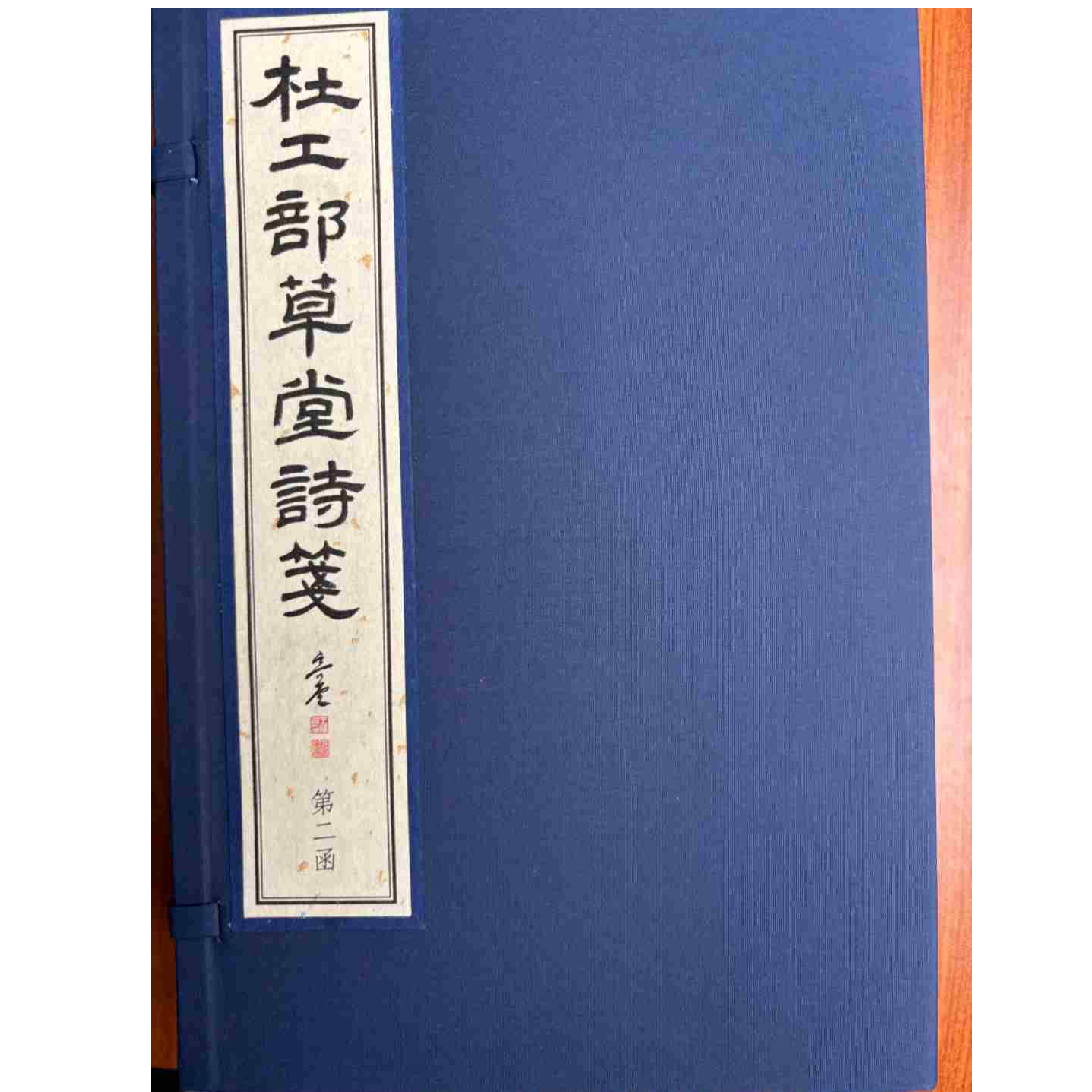 杜工部草堂诗笺（二函十八册）