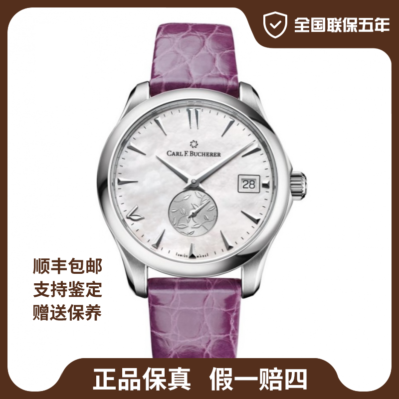 99新 宝齐莱 马利龙/女表35.5mm/24年全套未使用/公价29000