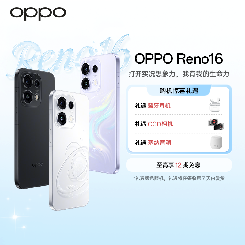 【达人专属】OPPO Reno16 全新发布 宋雨琦 3D悬浮星球 怦然星动