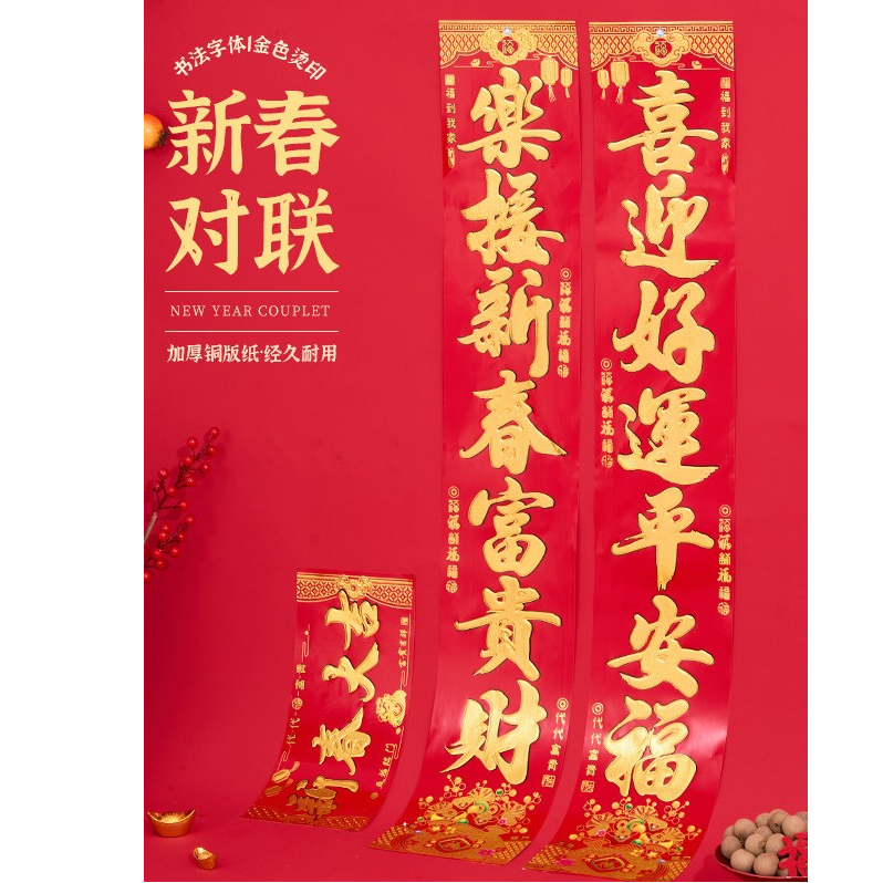 2025蛇年新款铜板纸烫金对联新春入户门喜庆春联单位家用大门装饰