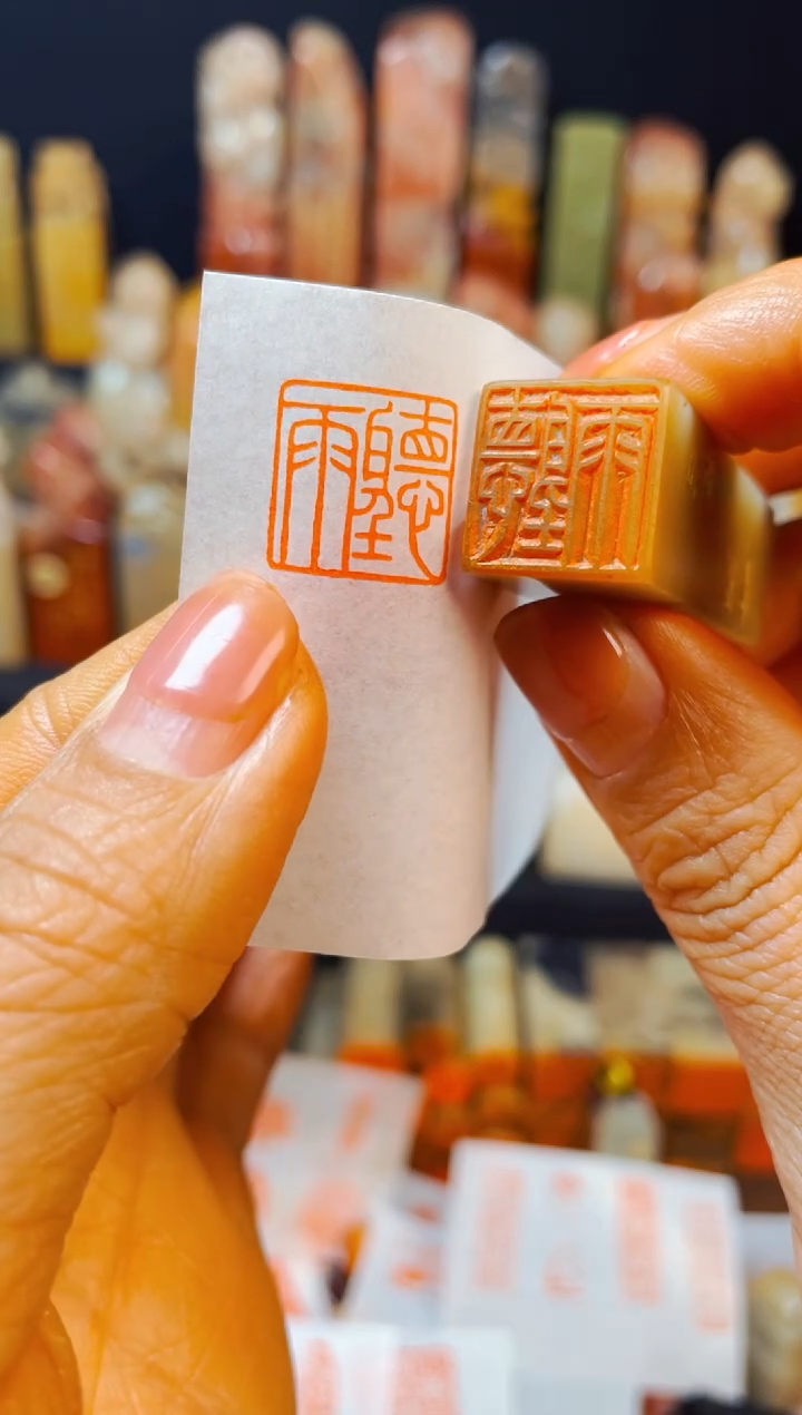 【闪购商品】巴林石印石手工篆刻《听雨》1.5