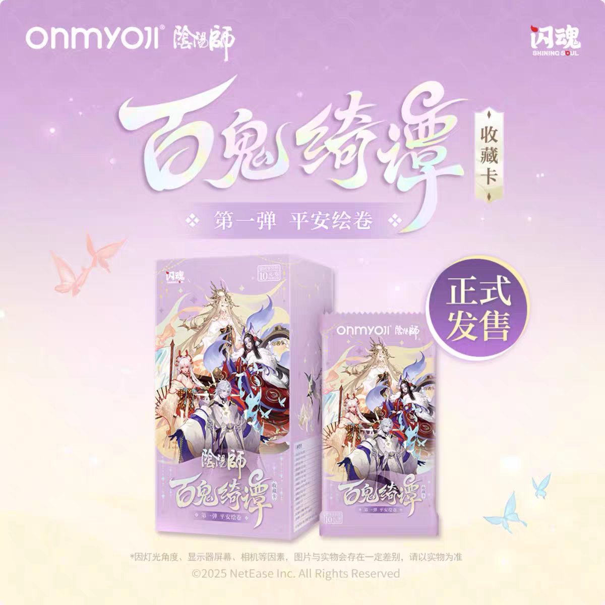 【非酋】闪魂阴阳师百鬼绮谭收藏卡第一弹平安绘卷