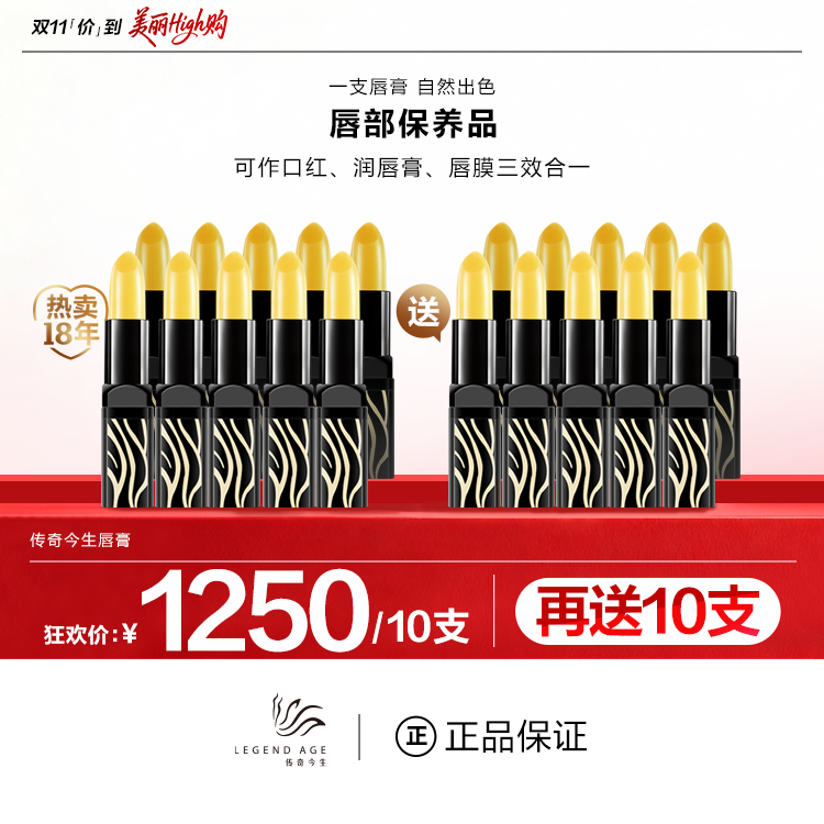 【官方正品 买10送10】传奇今生唇膏滋润保湿修护温感变色（经典款）