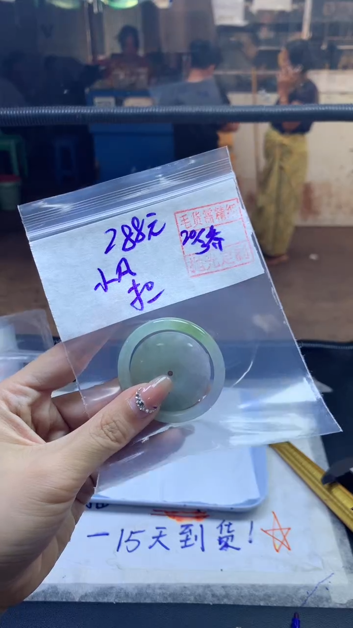 定制翡翠未镶嵌小凡+挂件#288元毛货需精抛光