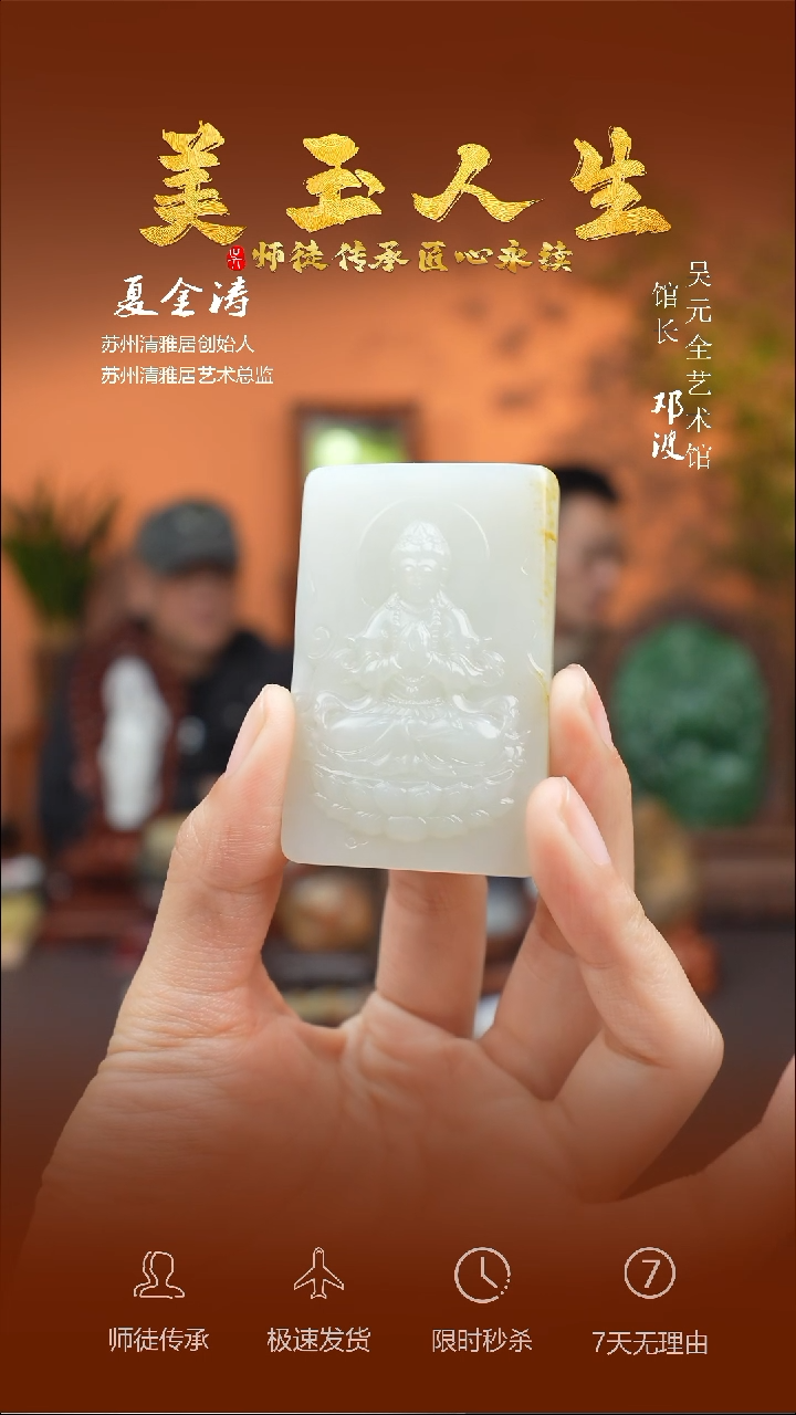 【闪购商品】和田玉吊坠(不含链)未镶嵌观音