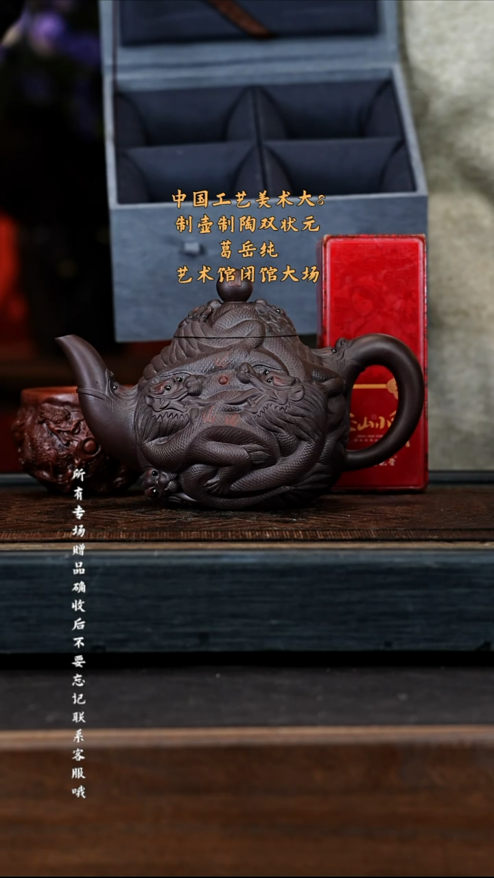 宜兴紫砂GYC 紫泥 九龙至尊 1000cc
