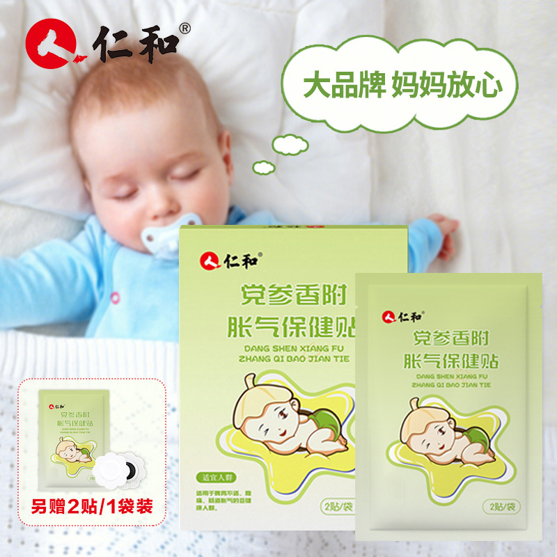 【当日发】仁和【买2发3】婴儿宝宝胀气贴0-3个月新生儿脚贴肚脐
