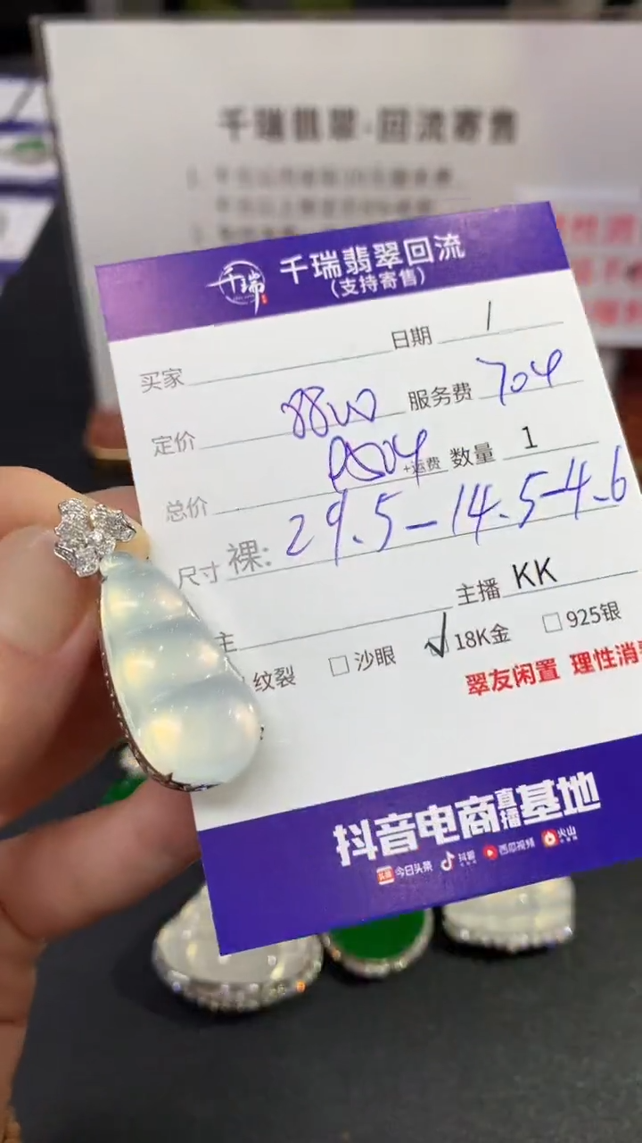 【闪购商品】翡翠吊坠(不含链)18K金镶嵌豆子回流不退不换|9504+0