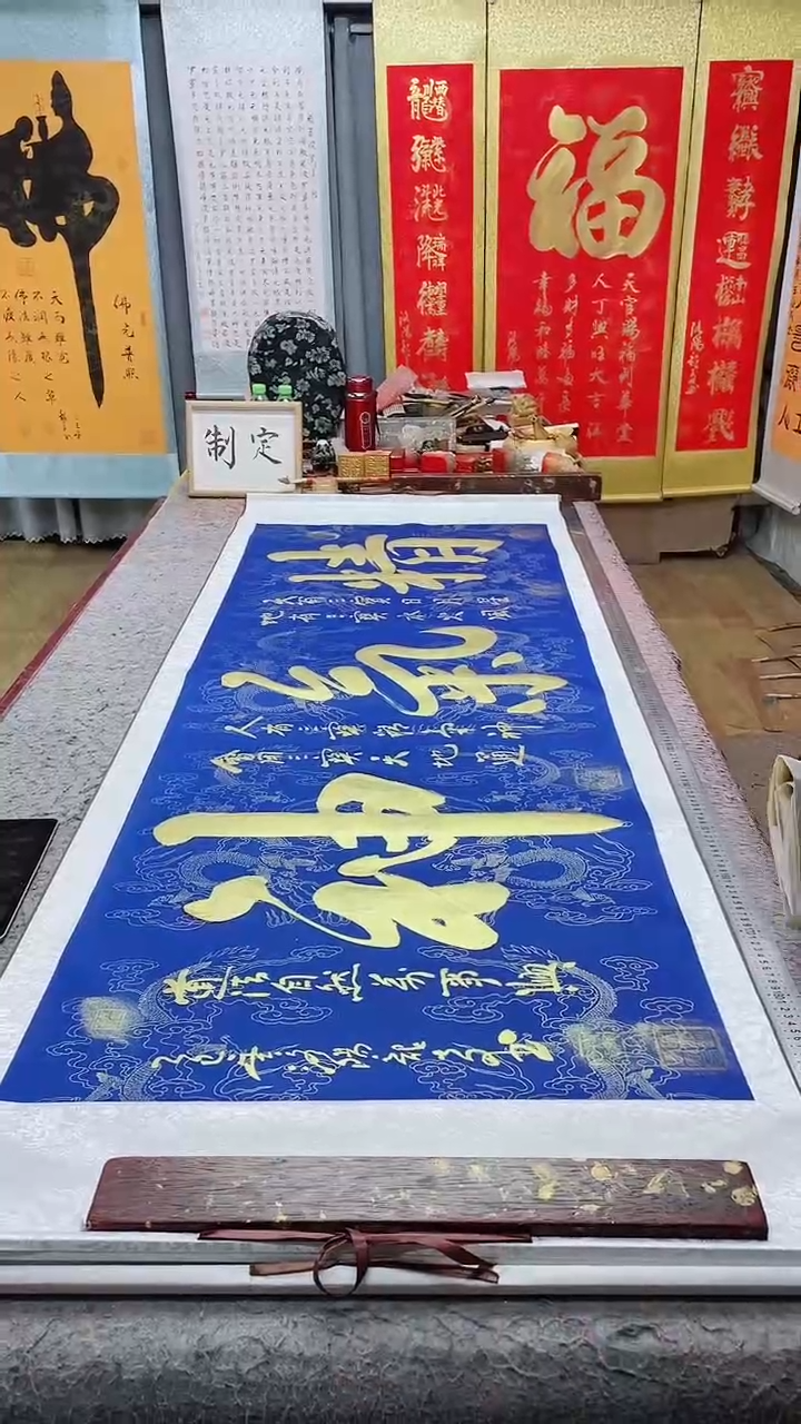 书法《精气神》205*72蓝轴金墨