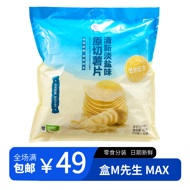 【盒马零食分装】原切薯片 清新淡盐味 独立小包装