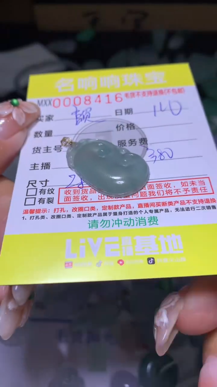 【闪购商品】定制翡翠未镶嵌MJX025935