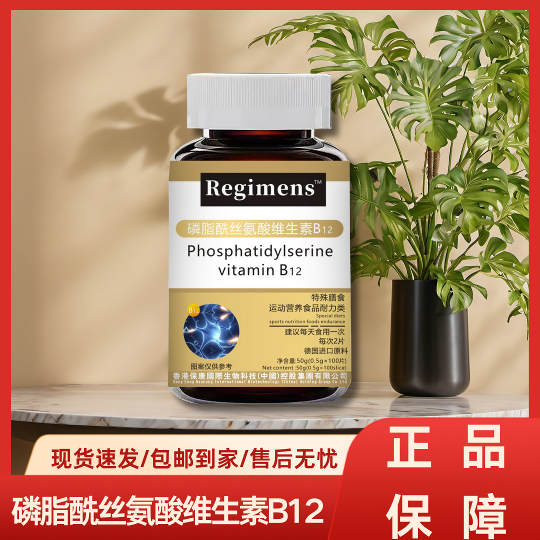 磷脂酰丝氨酸维生素B12普通膳食食品运动耐力类