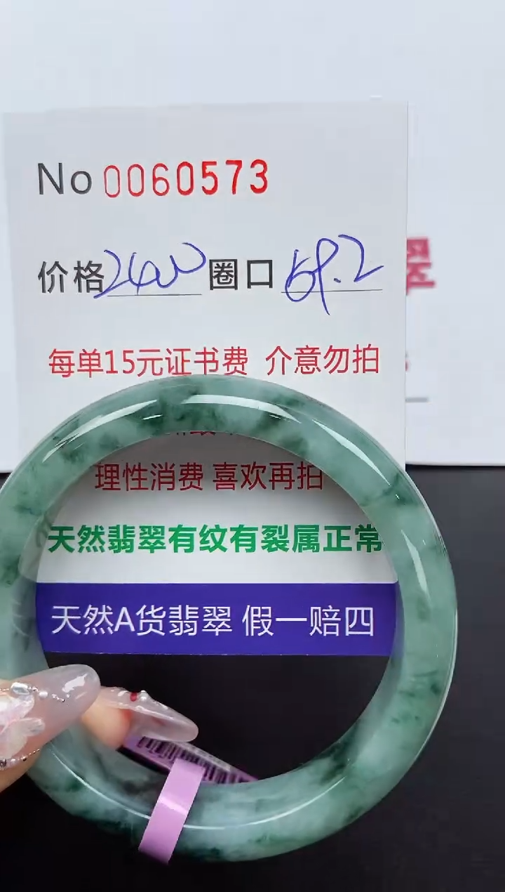 【闪购商品】翡翠手镯未镶嵌 0060573