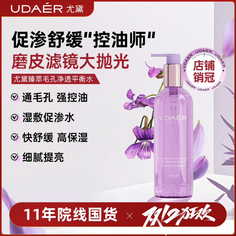 【尤黛】控油净透紫苏化妆水舒缓平衡水清洁保湿毛孔爽肤水drzs