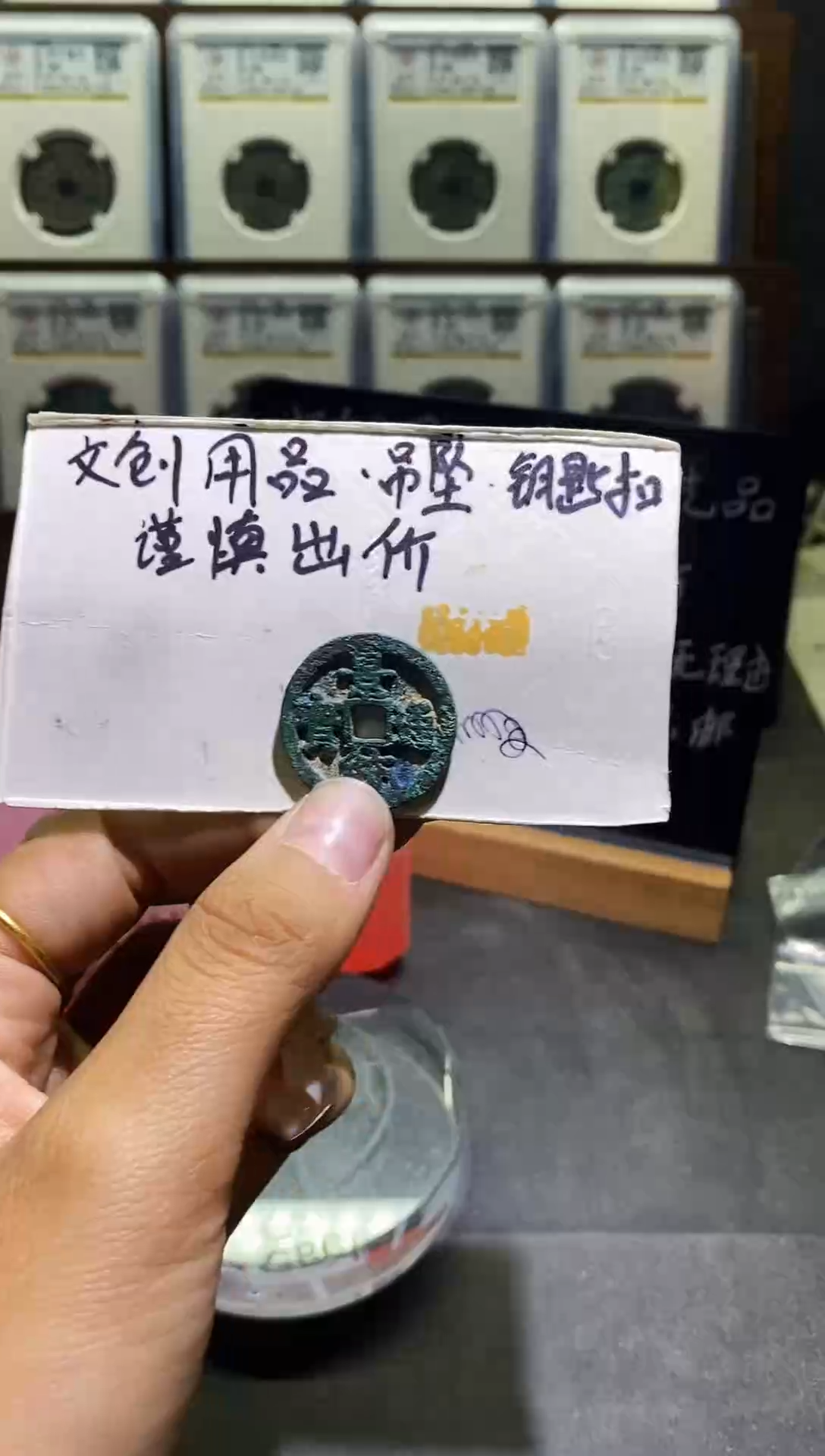 直播间同款钥匙扣拍品