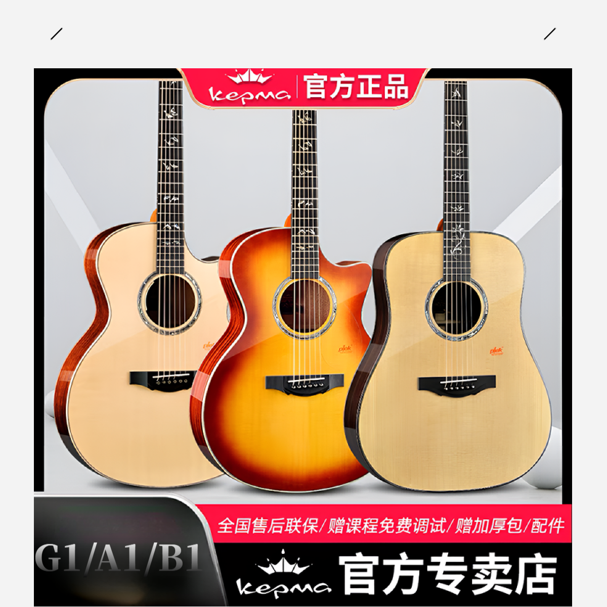 Kepma卡普马G1/A1/B1旗舰全单板吉他民谣吉他专业演奏高级工艺