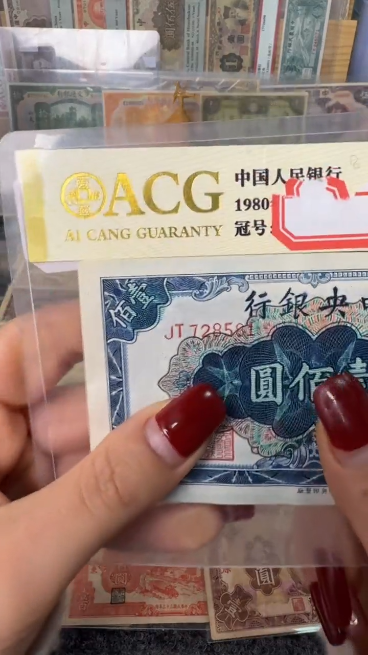 纸728581   面值100元    
