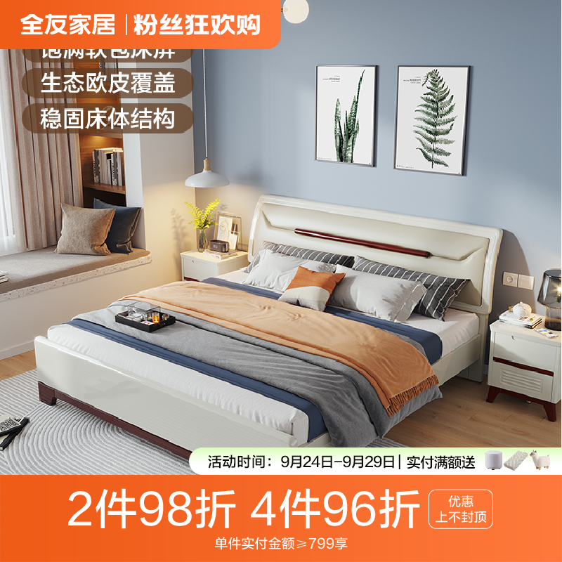 全友家居现代简约1.8米双人大床北欧风主卧大床家用软包床单人床