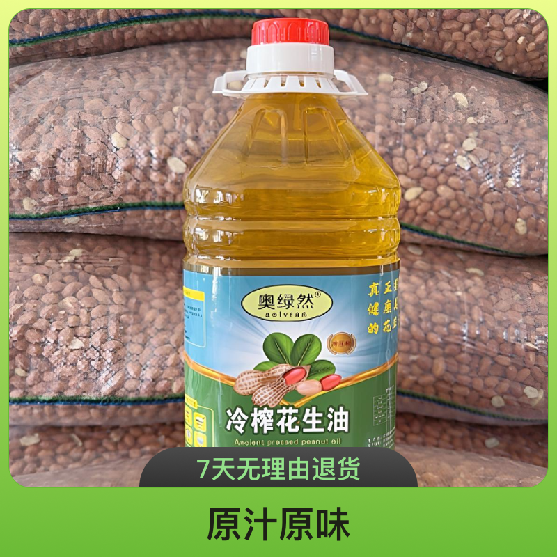 冷榨纯花生油 纯正原汁原味 健康花生油2.5升