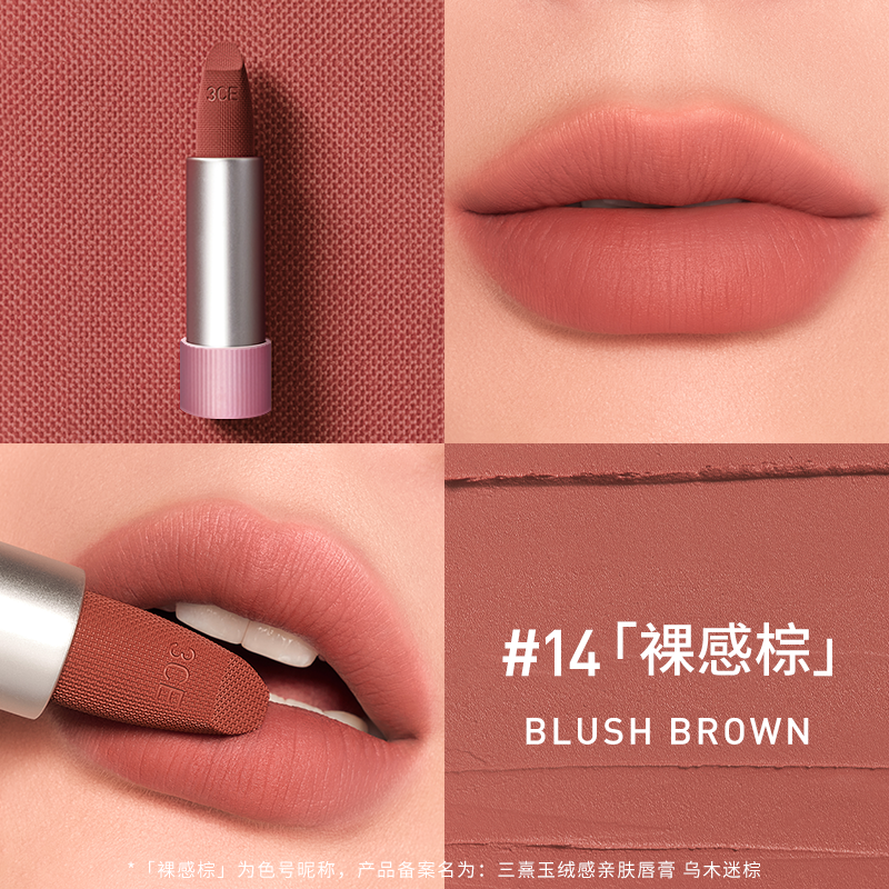 3CE/三熹玉唇绒口红拥抱唇膏哑光显白绒感裸感棕礼物正品送女友