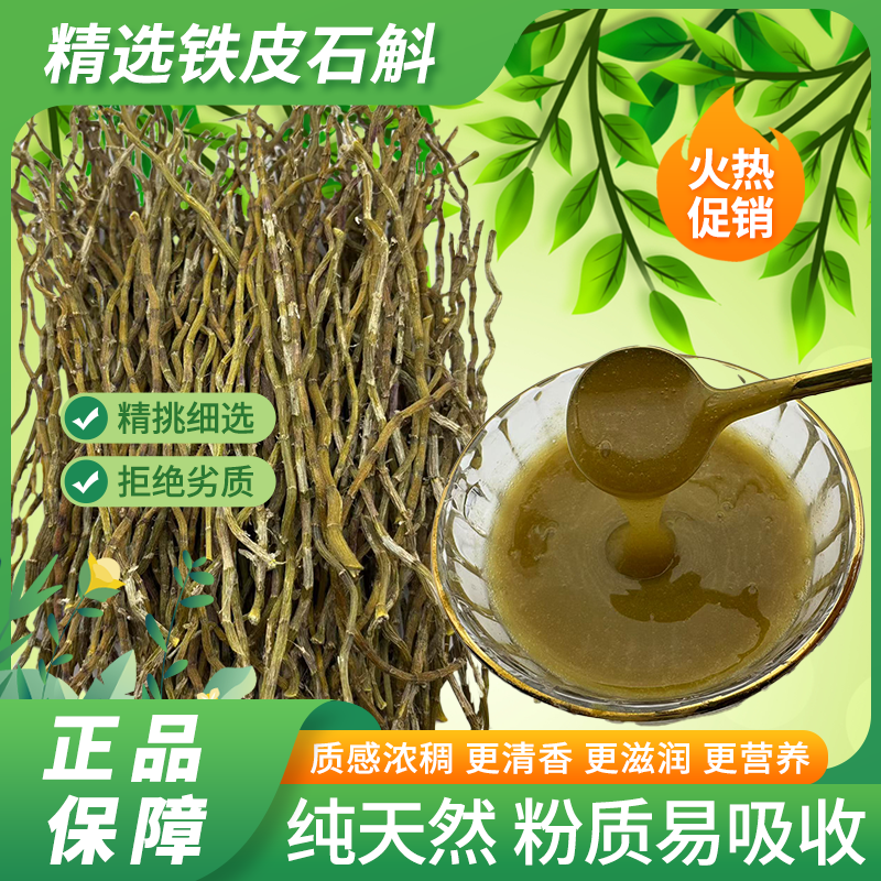 {铁皮石斛干条超细磨粉}精选特级正宗铁皮石斛无硫无添加