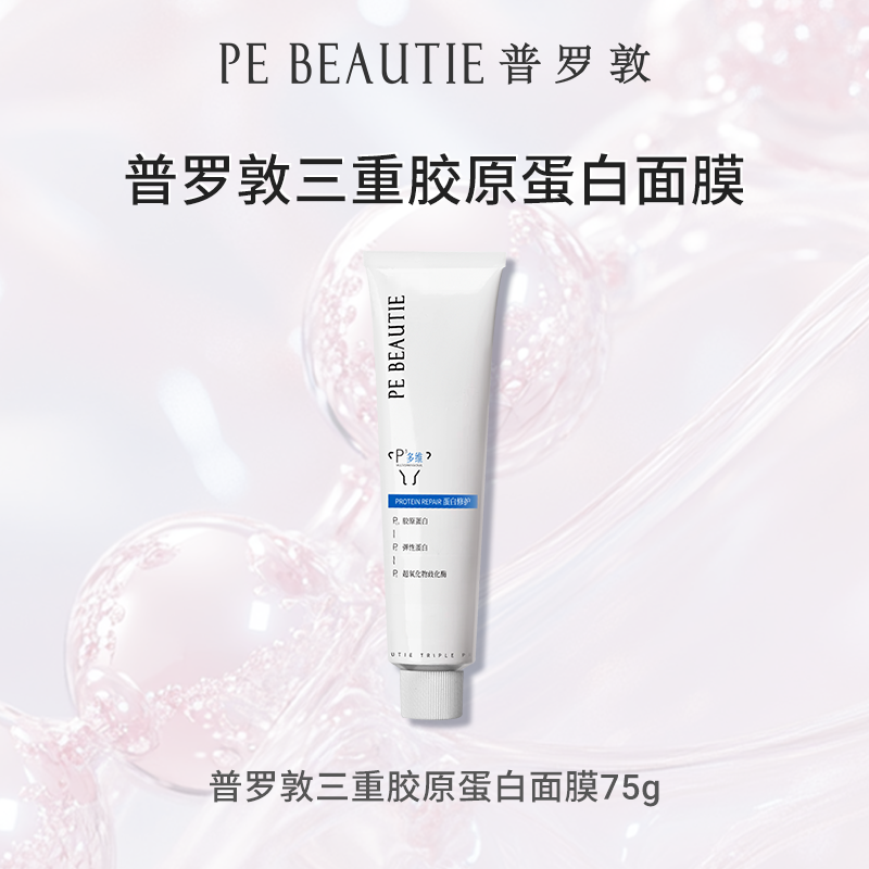 【新品首发】普罗敦三重蛋白面膜紧致修护多维多效