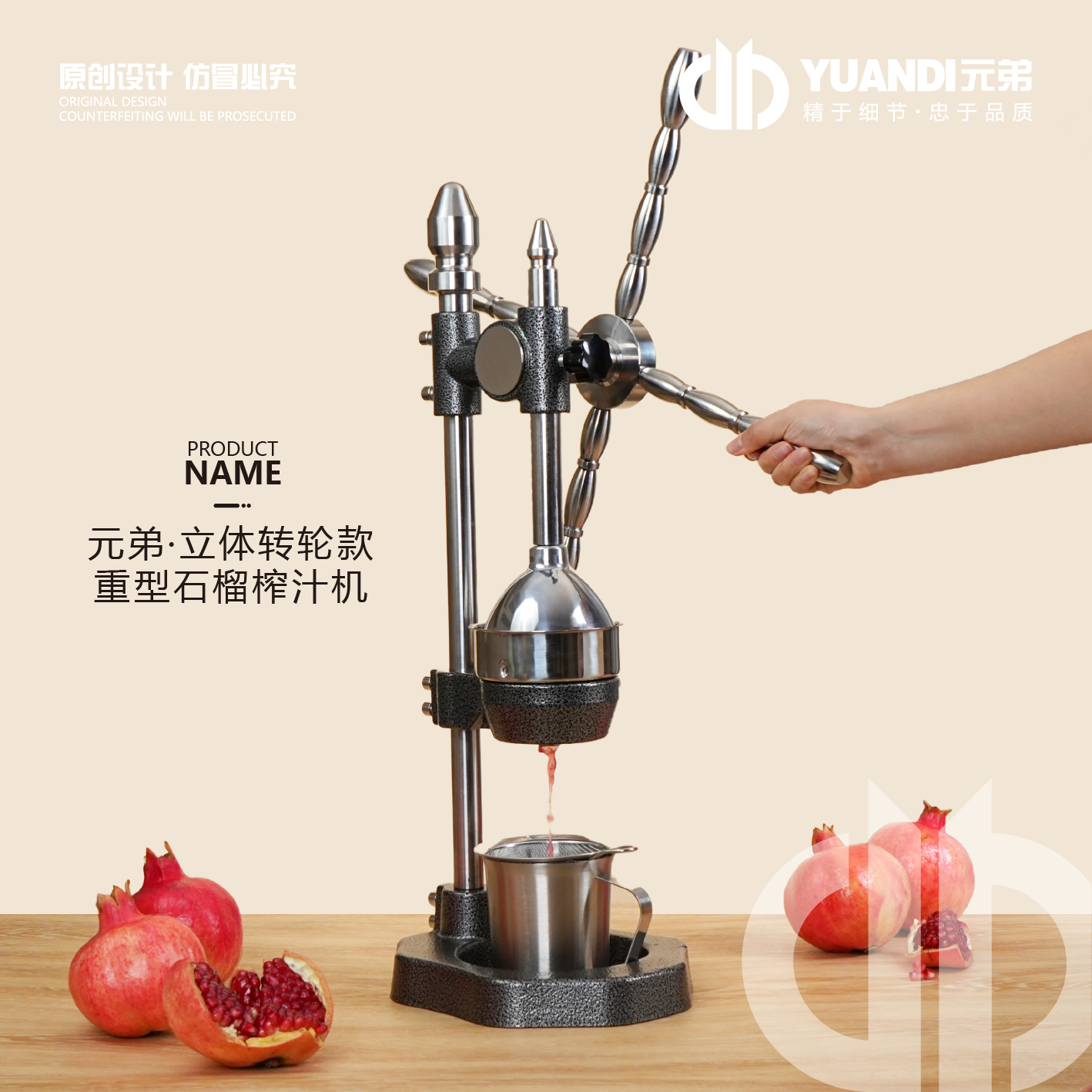 元弟·立体转轮款重型石榴榨汁机