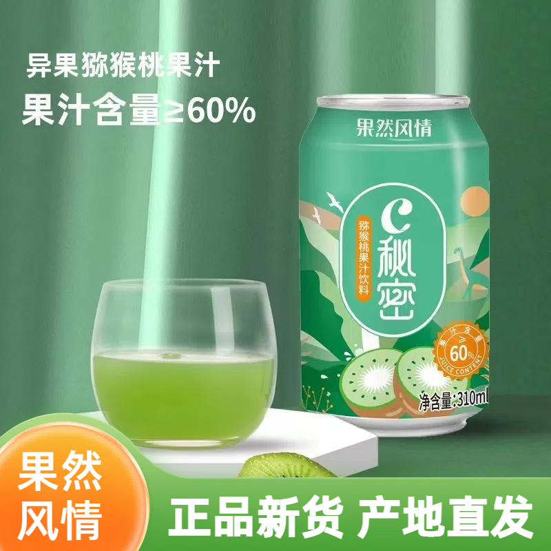 果然风情60%猕猴桃果汁异果榨甘甜清爽送礼饮品河南南阳特产