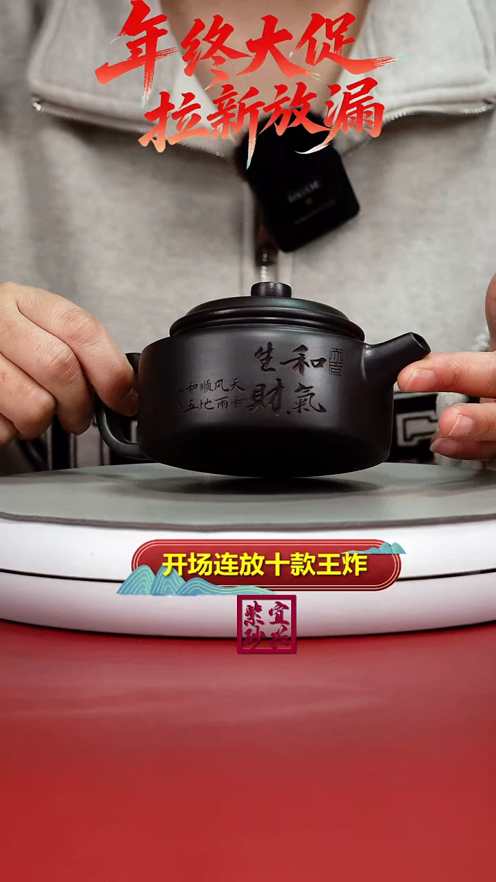 茶壶紫砂徐忠清赤龙血砂和气生财德中240CC