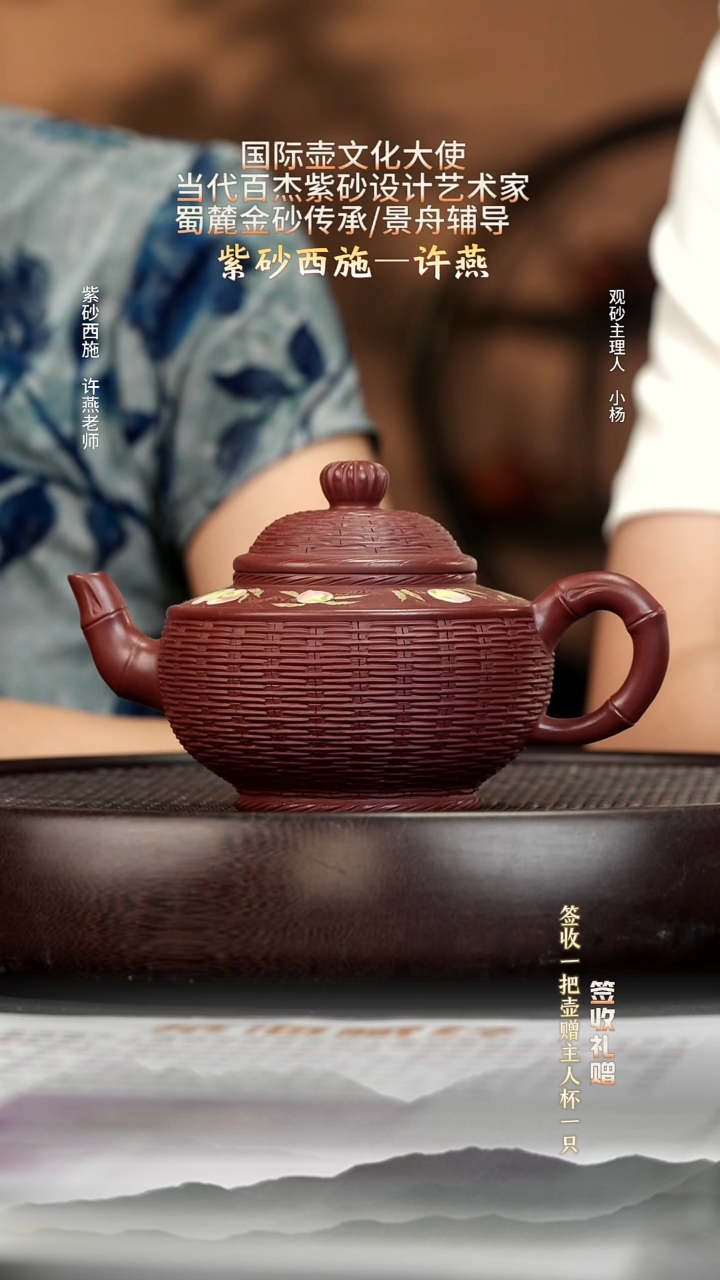 茶壶紫砂24 景舟红泥竹编笑樱350c