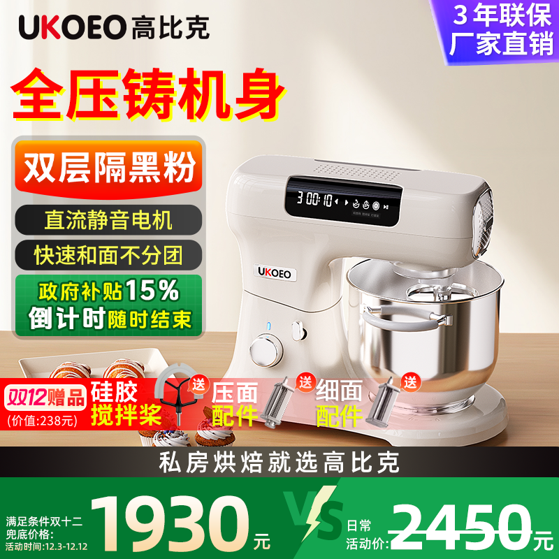 【优惠15%】UKOEO高比克U8厨师机静音和面机家用全自动料理烹饪机