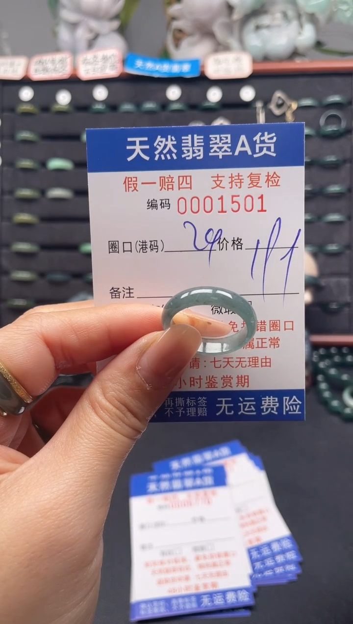 未镶嵌戒指翡翠24*1501
