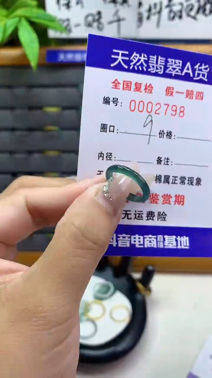 【闪购商品】翡翠戒圈未镶嵌天然翡翠A货2798