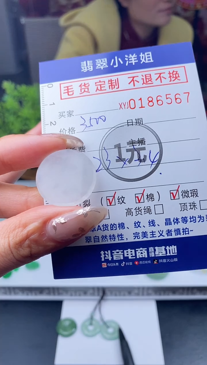 【闪购商品】定制翡翠未镶嵌毛货商品 不退换/6567