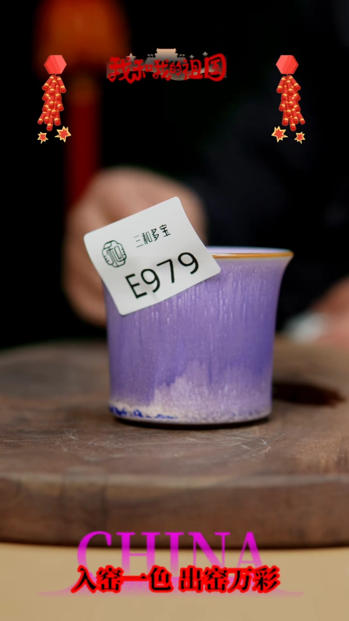 【闪购商品】【郑在说瓷】钧瓷作品—979