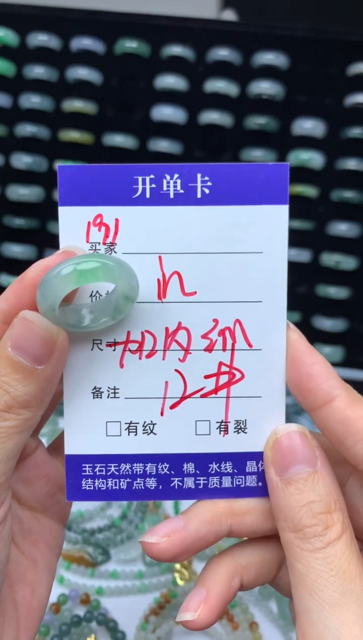 未镶嵌定制翡翠I*3510元毛货精抛拍1发一191/12#