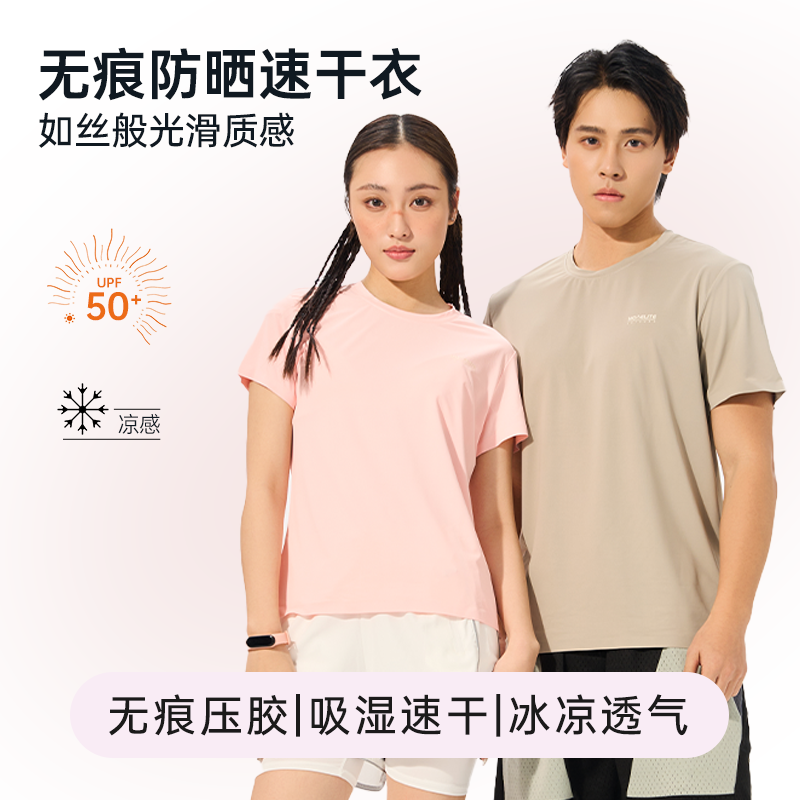 新御恒无痕防晒速干衣吸湿速干防晒透气速干T恤