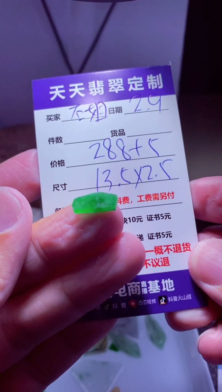 【闪购商品】定制翡翠未镶嵌材料288