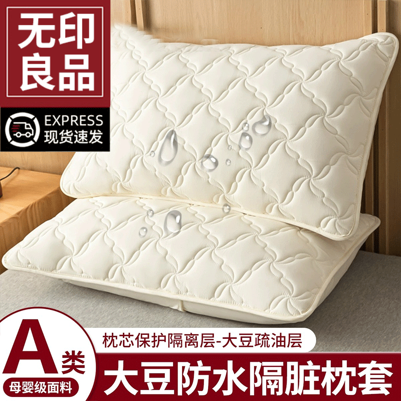 无印良品防口水防油枕套一对装新款家用内胆套单个整套可水洗床品